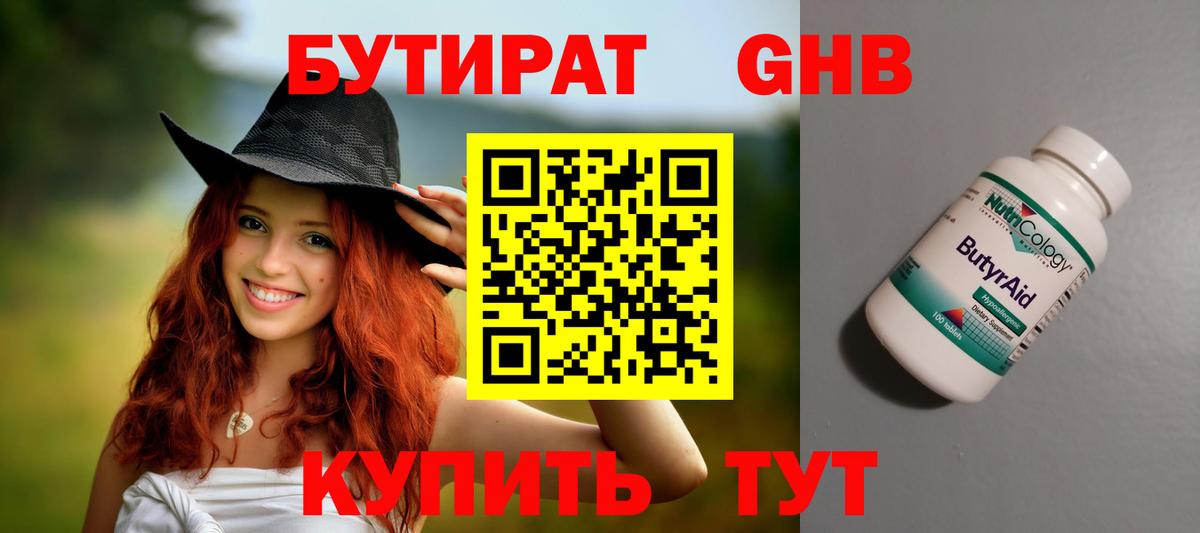 Бутират BDO  Вход с VPN  БУТИРАТ  Урай 