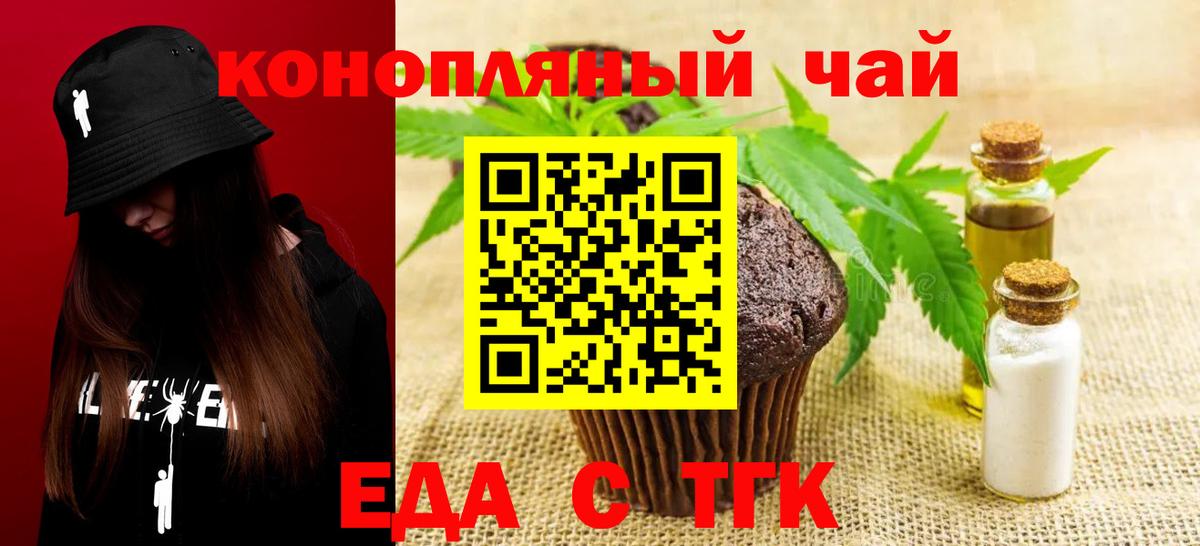 Печенье с ТГК марихуана  Вход с VPN  Урай 