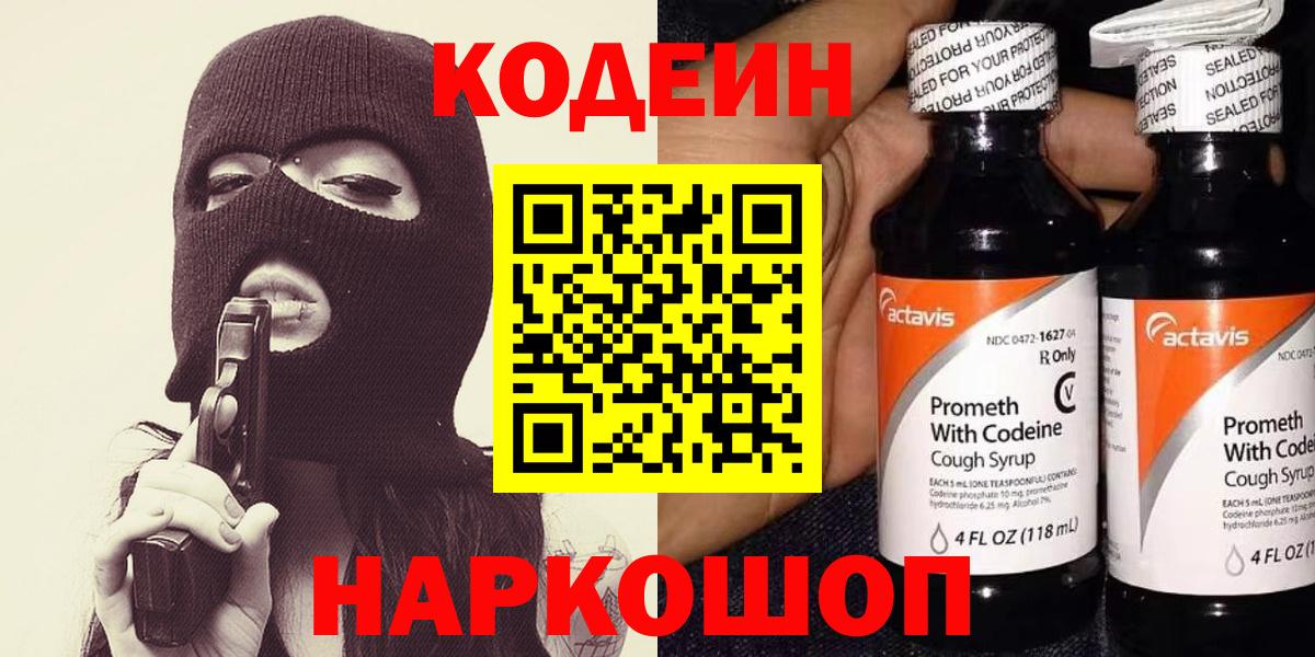 Кодеиновый сироп Lean Purple Drank Урай