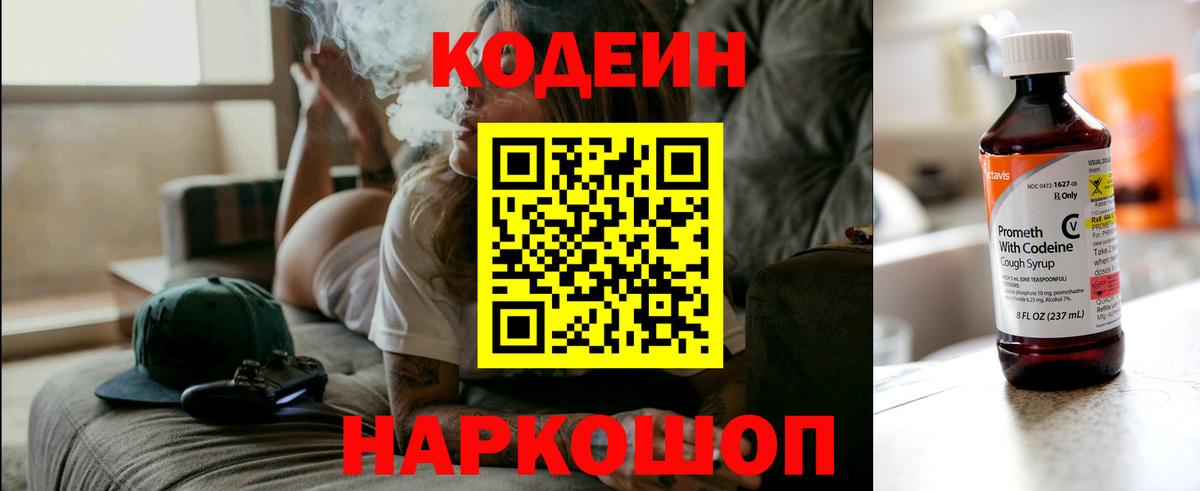 Кодеин Purple Drank  Вход с VPN  Урай 