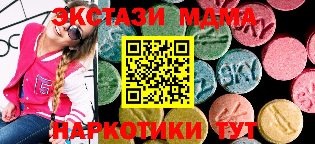 Экстази 280 MDMA  ЭКСТАЗИ Дубай  Вход с VPN  Урай 