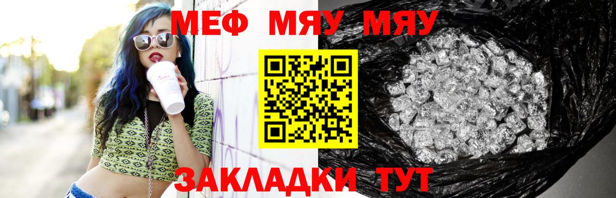 Мефедрон  МЯУ-МЯУ VHQ  Вход с VPN  МЕФ 4 MMC  Меф  Урай 